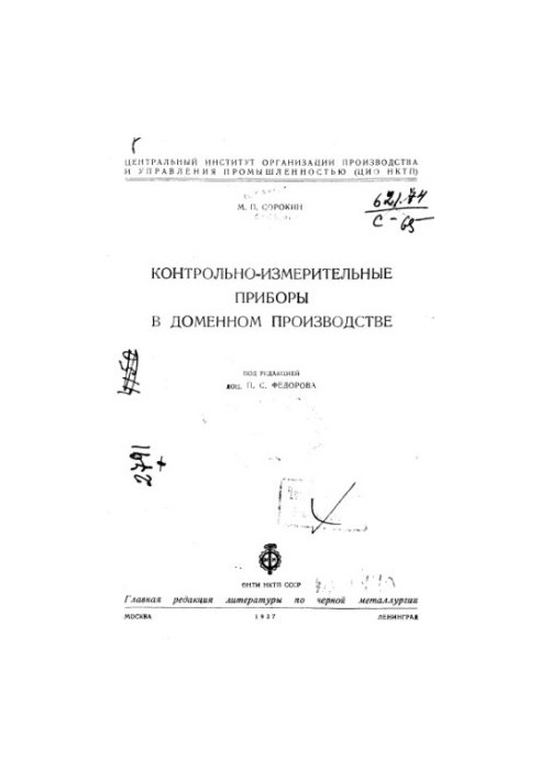 Control and measuring devices in domain production