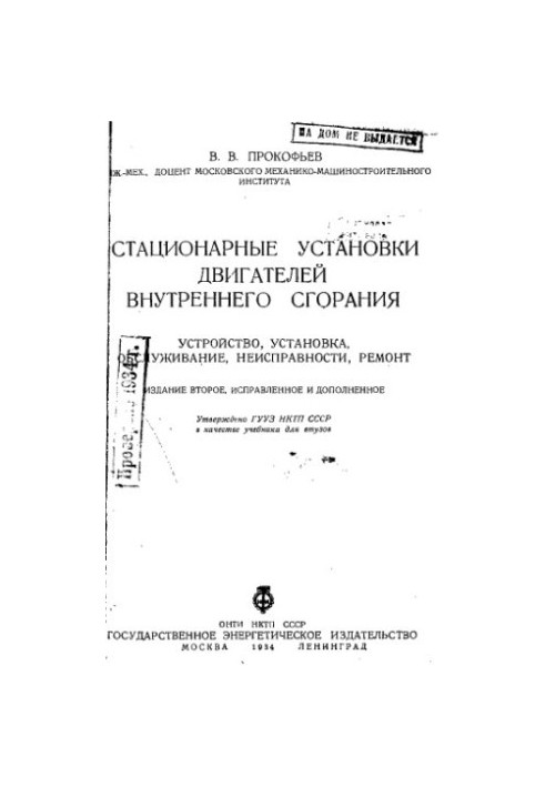 Stationary installations of internal combustion engines