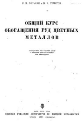 General rate of enrichment of non-ferrous ores