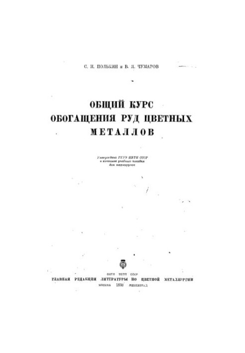 General rate of enrichment of non-ferrous ores