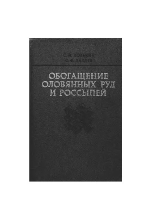 Enrichment of tin ores and placers