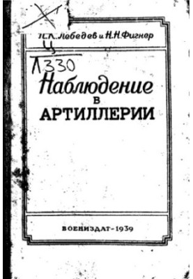 Observations in Artillery