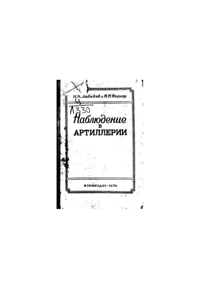 Observations in Artillery
