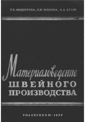 Material science of sewing production