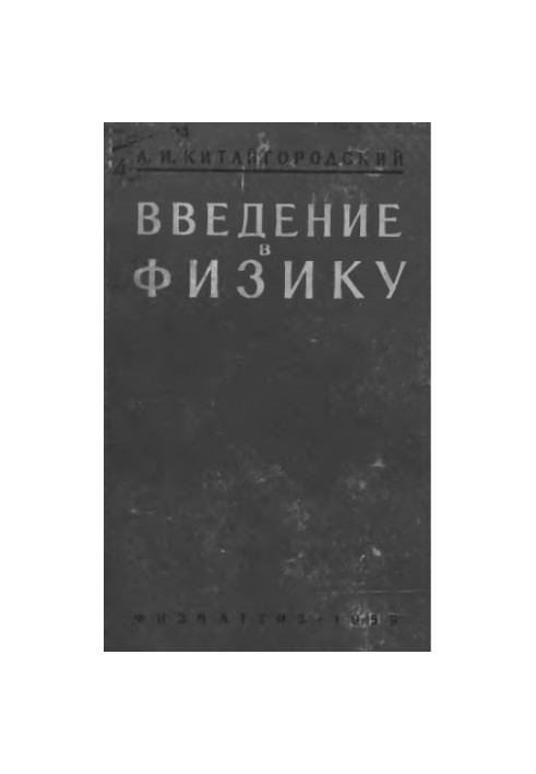 Introduction to Physics