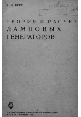 Theory and calculation of lamp generators