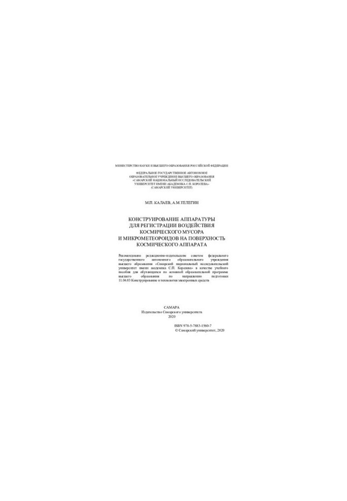 Design of equipment for recording the impact of space debris and micrometeoroids on the surface of space applications