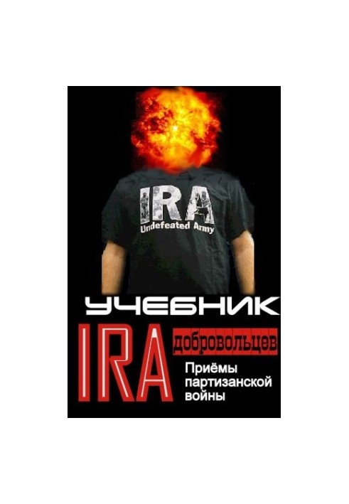 Посібник добровольців Ірландської республіканської армії.