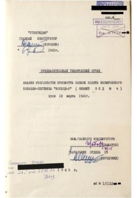 Попередній технічний звіт (аналіз результатів перегляду плівок польоту космічного корабля-супутника «Схід-2» (пуск)