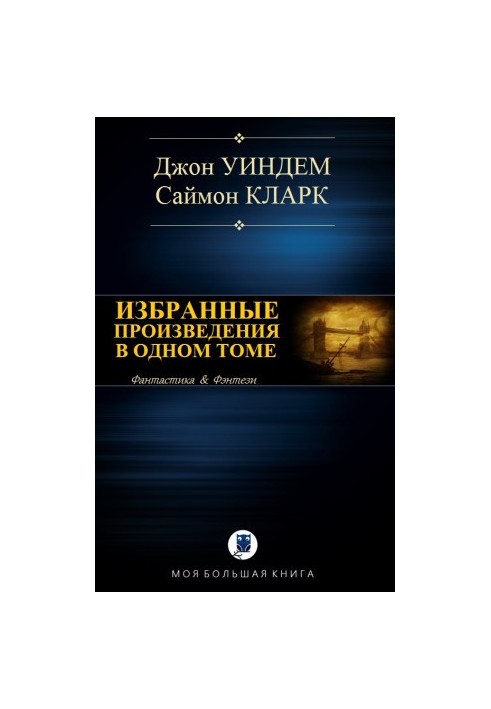 Selected works in one volume [Compilation, online edition]