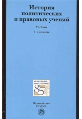 History of political and legal teachings