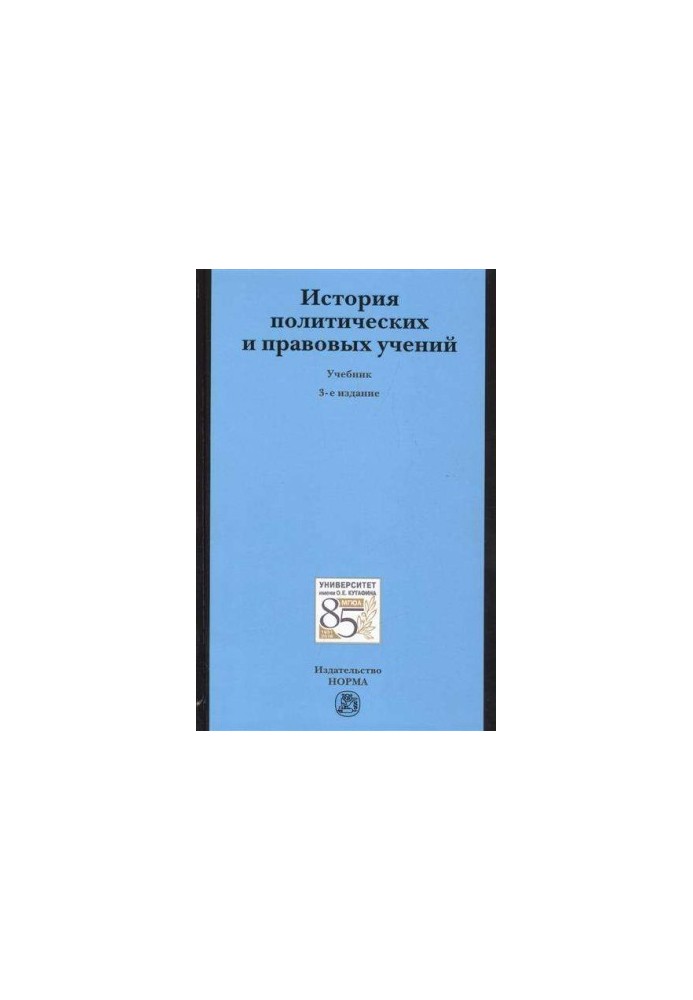 History of political and legal teachings