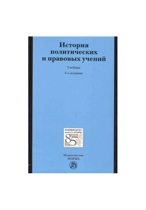 History of political and legal teachings