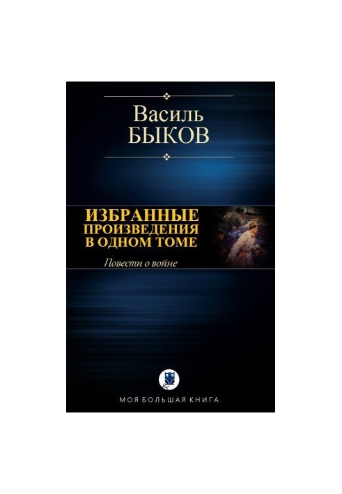 Selected works in one volume [Compilation, online edition]