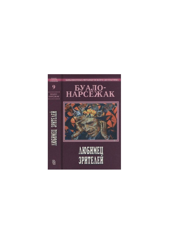 Favorite of the audience. Complete collection of works. Volume 9