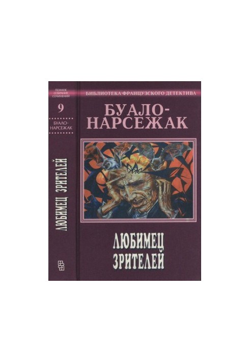 Favorite of the audience. Complete collection of works. Volume 9
