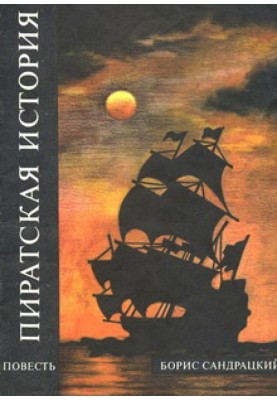 Pirate story