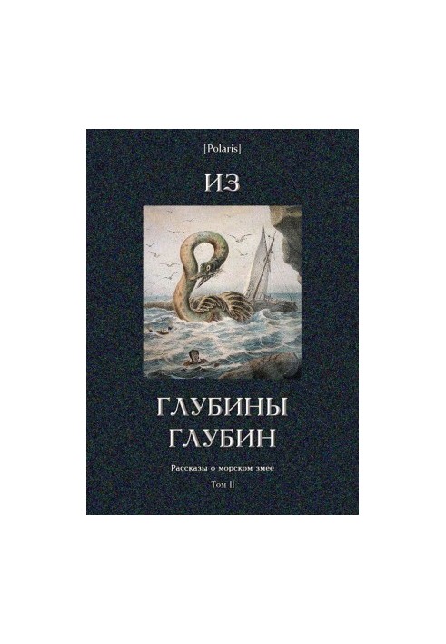 From the Depths [Stories of the Sea Snake. Volume II]