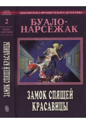The Castle of Sleeping Beauty [Wolves  Bad Eye  Castle of Sleeping Beauty  Magicians]