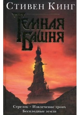 Бесплодные земли