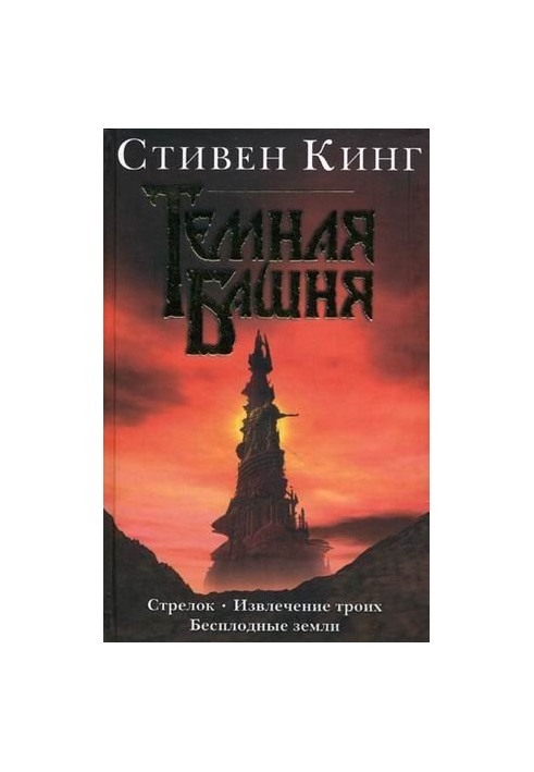 Бесплодные земли
