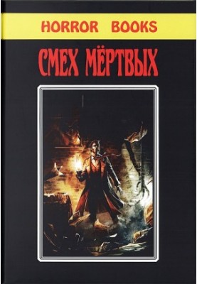 Власть змеи [сборник]