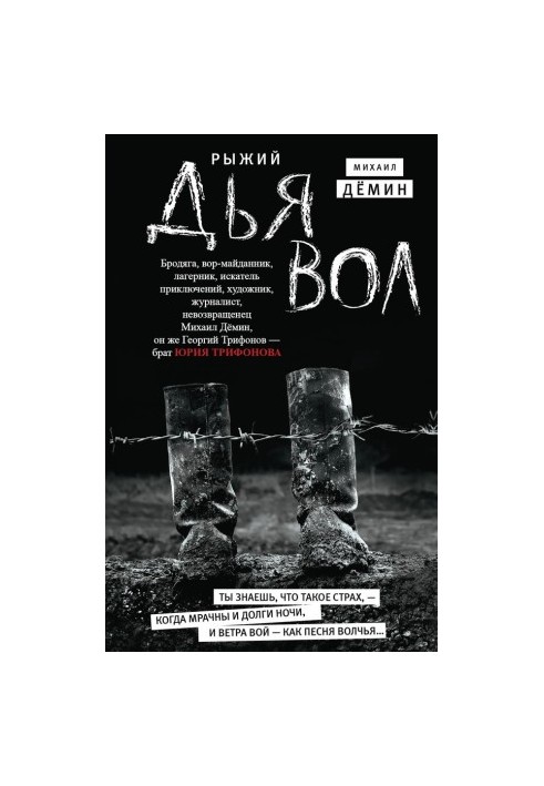 Рудий диявол