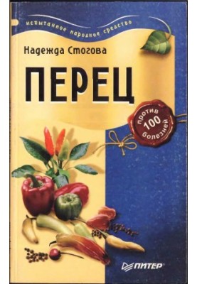 Peppers against 100 diseases