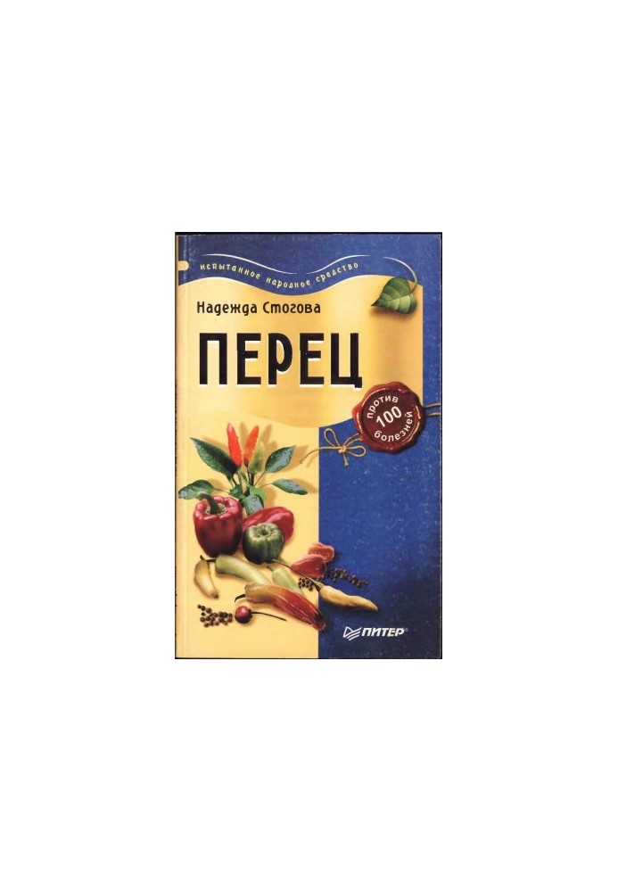 Peppers against 100 diseases