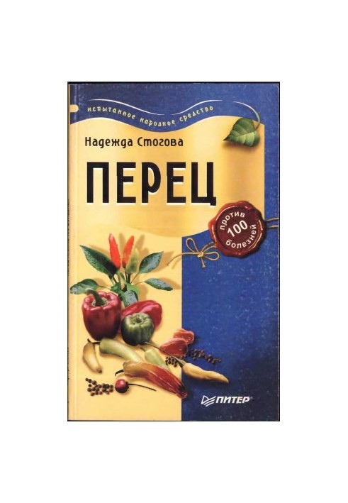 Peppers against 100 diseases