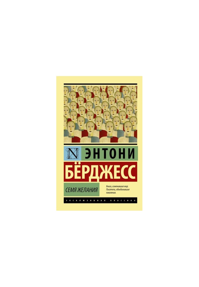 Семя желания [litres]