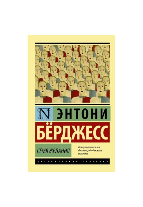 Семя желания [litres]