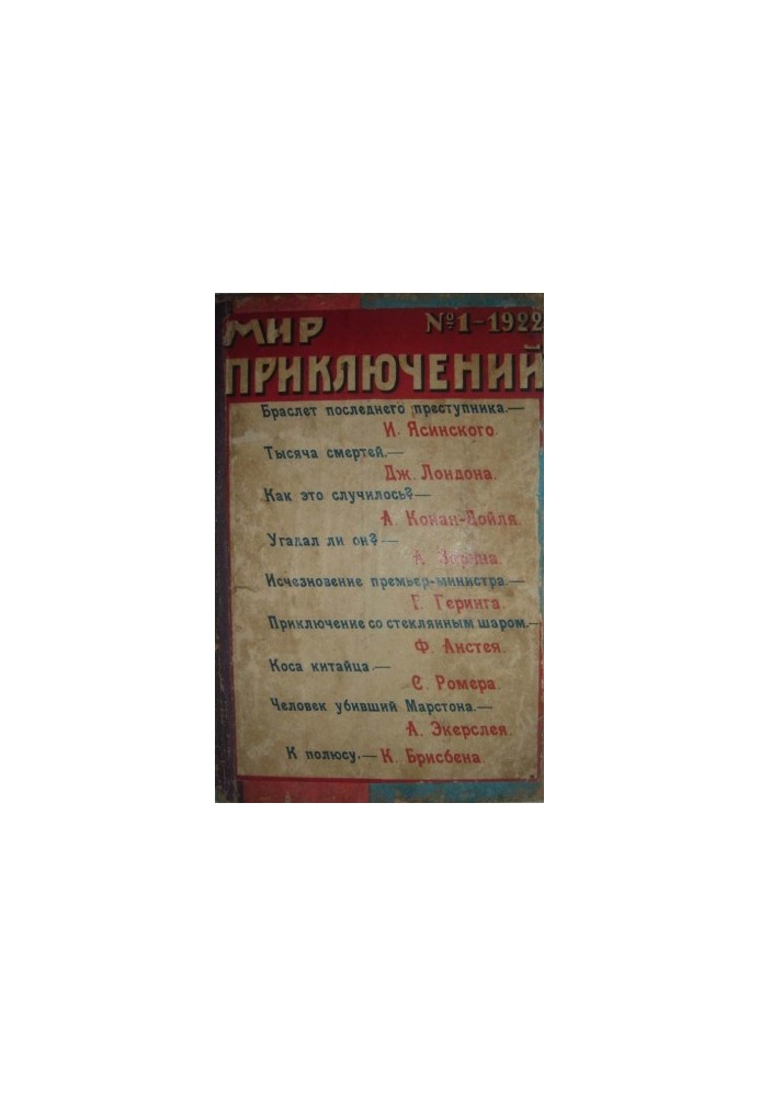 World of Adventure, 1922 No 01