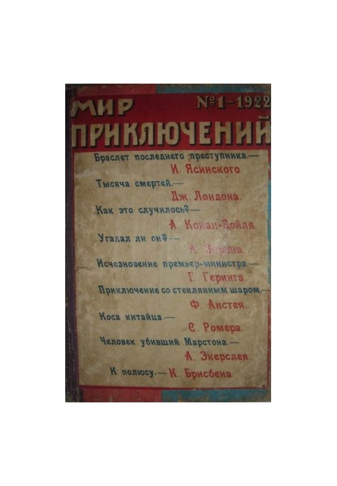 World of Adventure, 1922 No 01