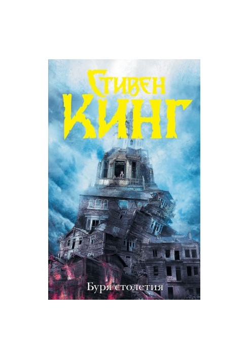 Storm of the Century [liters]