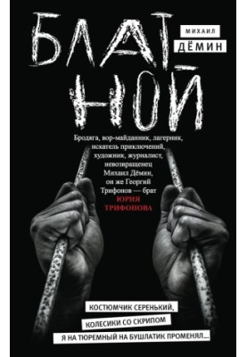 Кримінальний