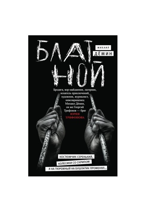 Кримінальний