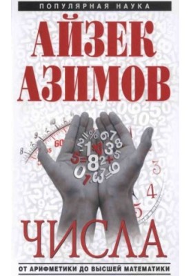 Numbers: From Arithmetic to Higher Mathematics
