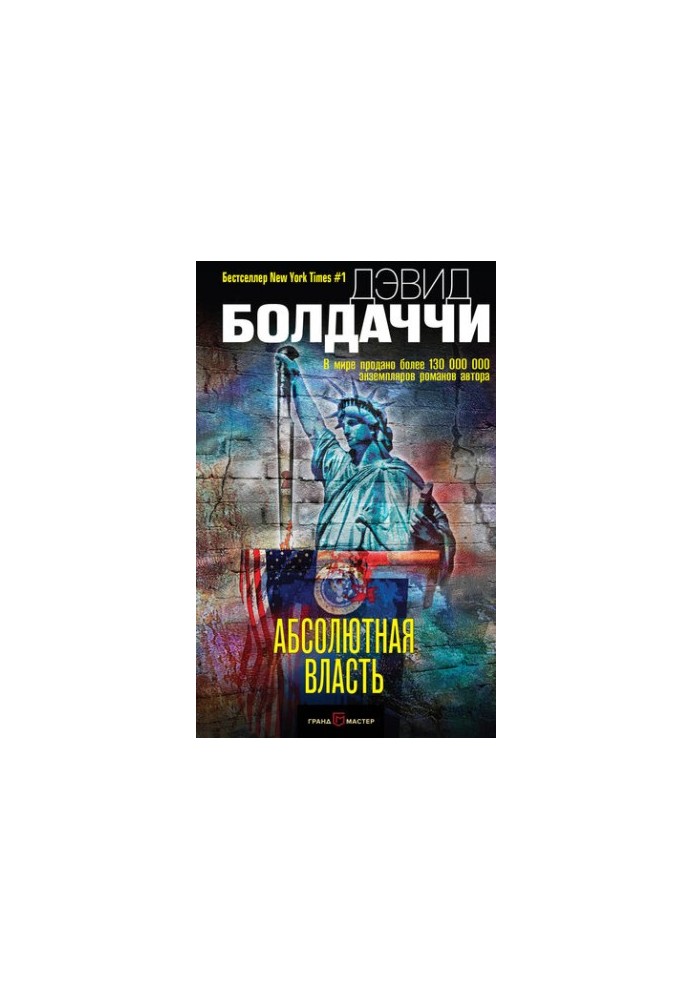 Абсолютная власть