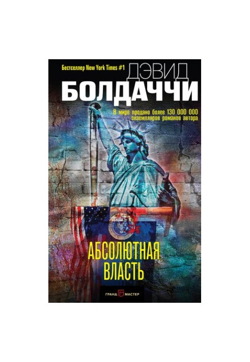 Абсолютная власть