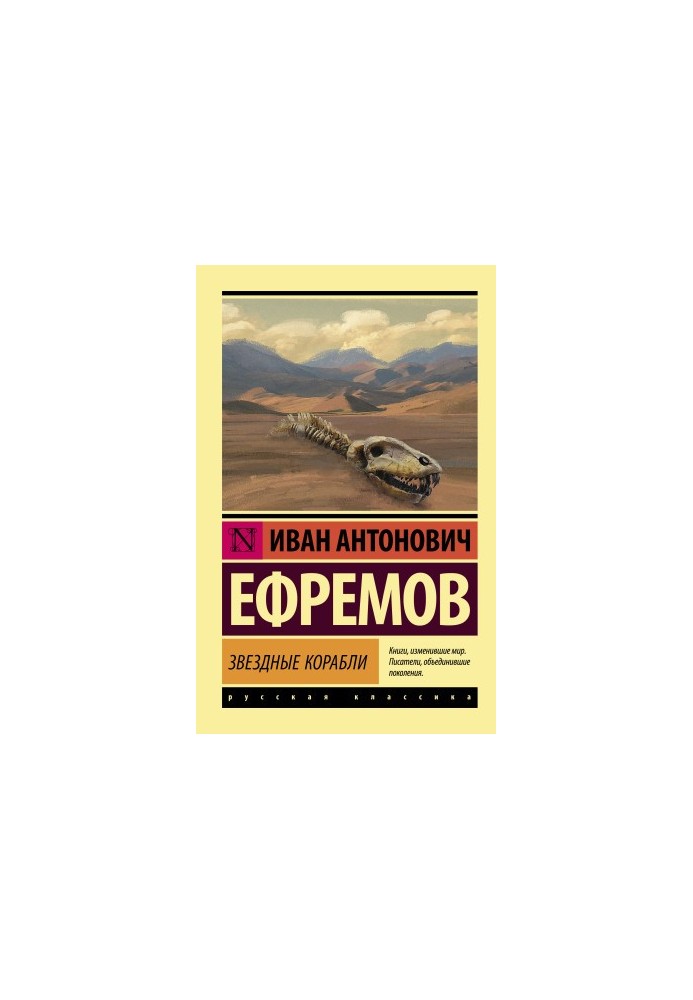 Звездные корабли : Сборник