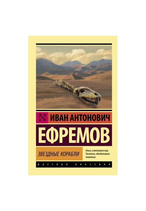 Звездные корабли : Сборник