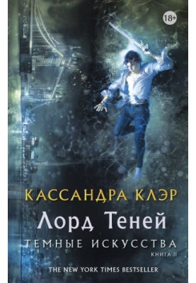 Лорд Теней