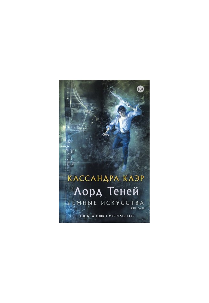 Лорд Теней