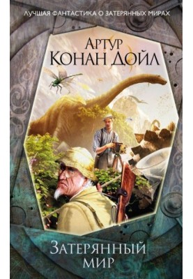 The Lost World