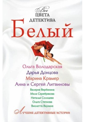 Белый
