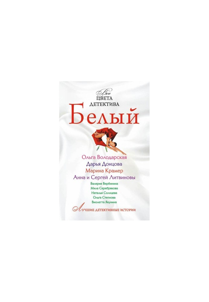 Белый