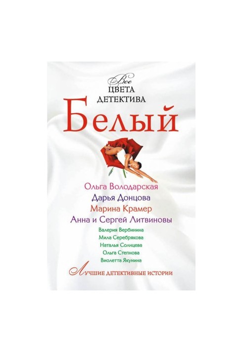 Белый