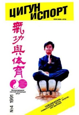 "Zigong and Life" (Zigong and Sport)-04 (1991)