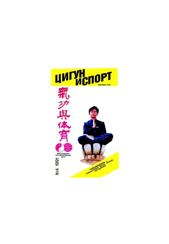 "Zigong and Life" (Zigong and Sport)-04 (1991)